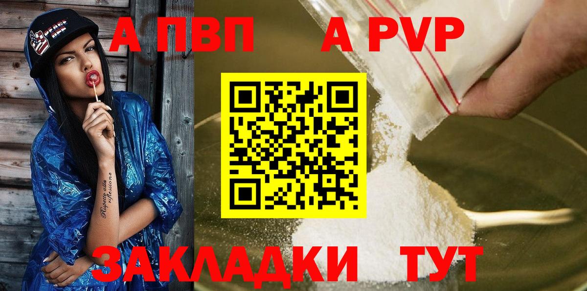 Комсомольск-на-Амуре  A-PVP VHQ  Вход с VPN 