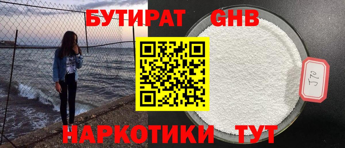 Бутират  Вход с VPN  Комсомольск-на-Амуре  БУТИРАТ жидкий экстази 