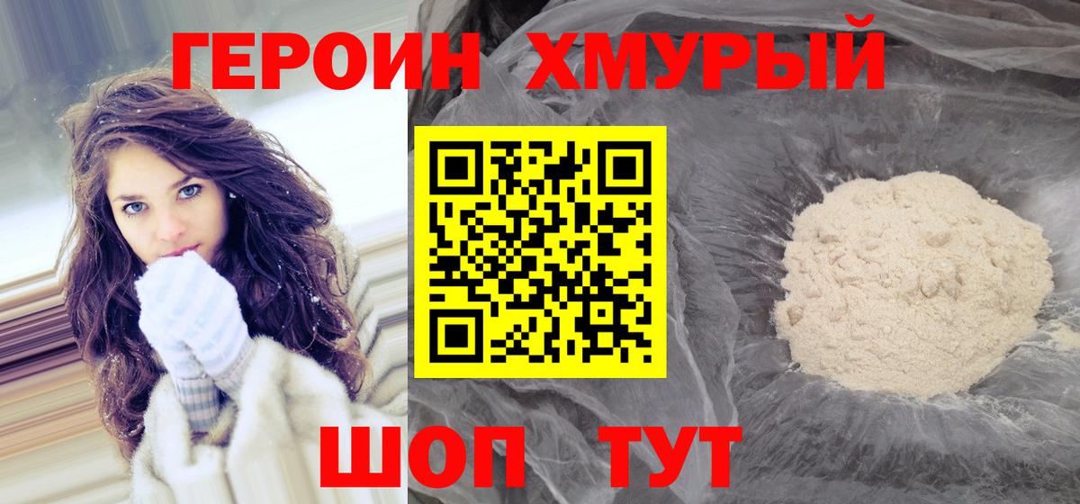 Героин белый  Вход с VPN  ГЕРОИН  Комсомольск-на-Амуре 
