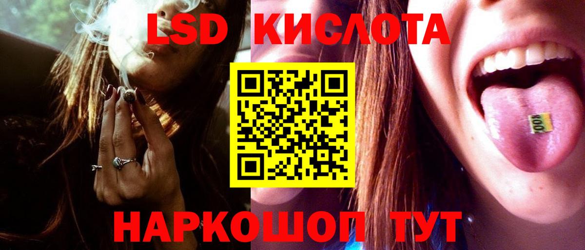 LSD-25 экстази кислота Комсомольск-на-Амуре