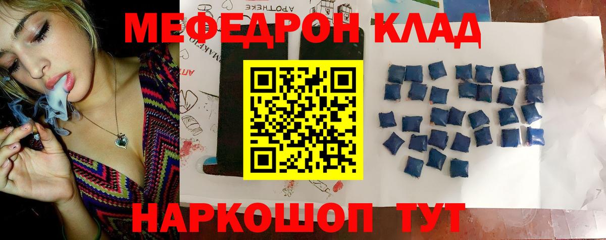 МЕФ кристаллы Комсомольск-на-Амуре